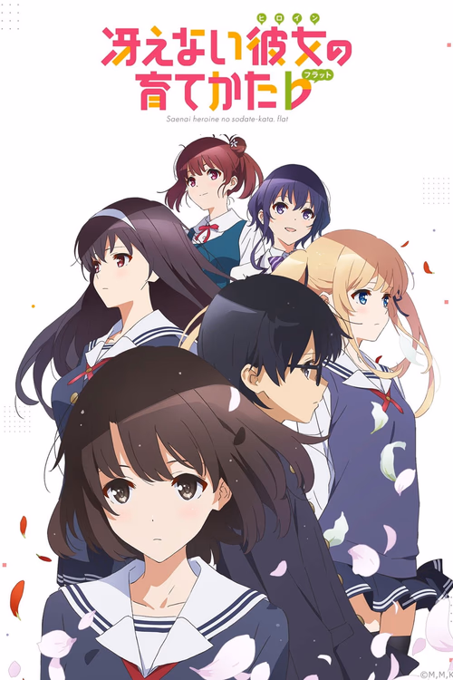 Saekano: How to Raise a Boring Girlfriend poster