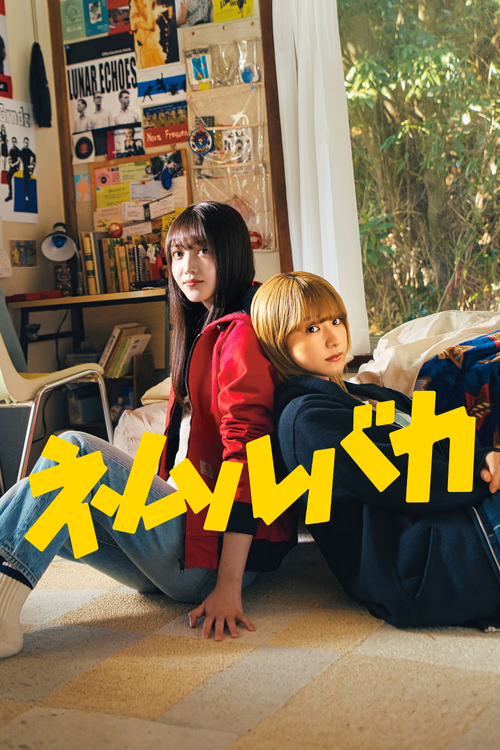 Nemurubaka: Hypnic Jerks poster