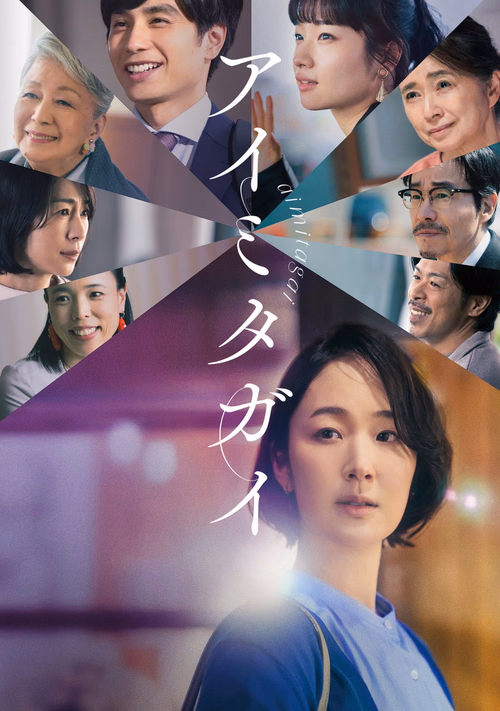 Aimitagai poster